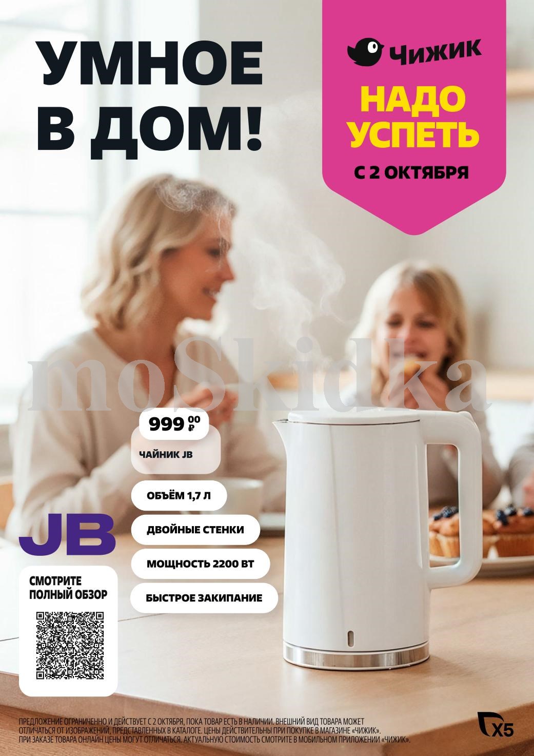 Электрический чайник JB, 1.7л, двойные стенки, 2200 Вт - 999р. Быстрое закипание. Умная покупка для дома!  | Акция в Чижике с 2 октября 2025
